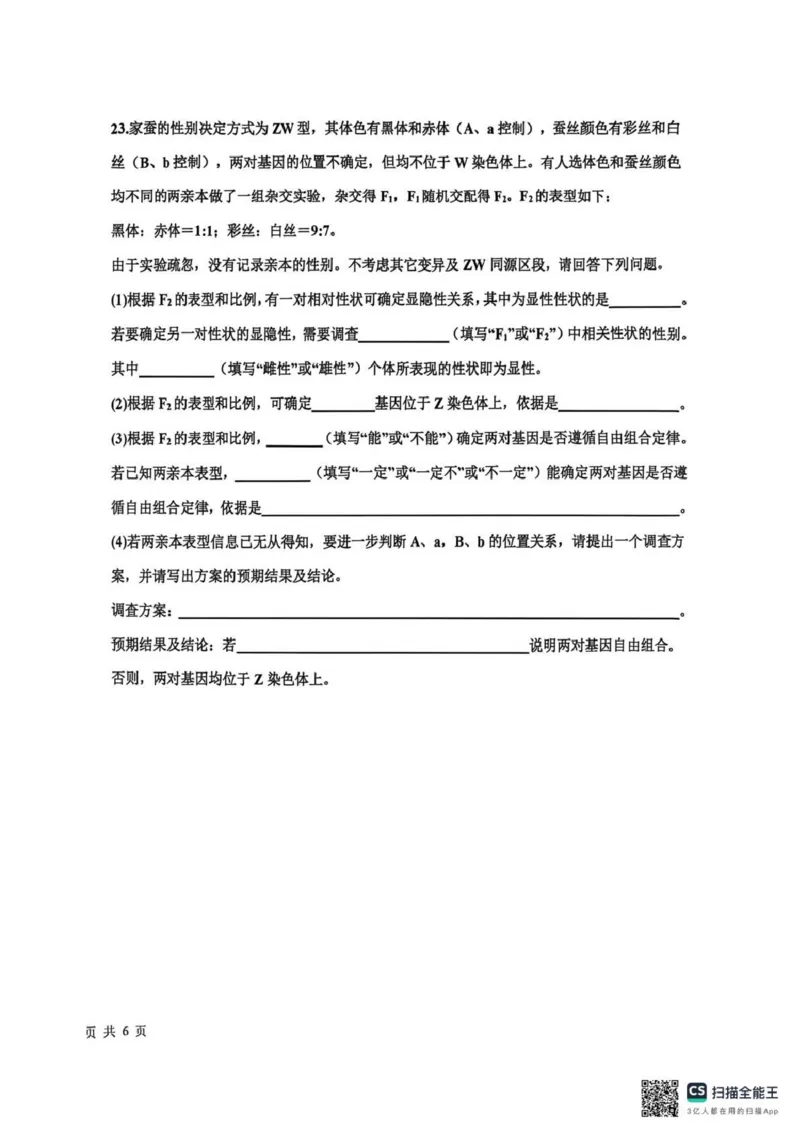 衡水中学2025-2026学年度高三年级上学期综合素质评价四生物_2025年12月_251209河北省衡水中学2025-2026学年度高三年级上学期综合素质评价（四）