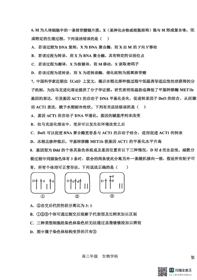 衡水中学2025-2026学年度高三年级上学期综合素质评价四生物_2025年12月_251209河北省衡水中学2025-2026学年度高三年级上学期综合素质评价（四）