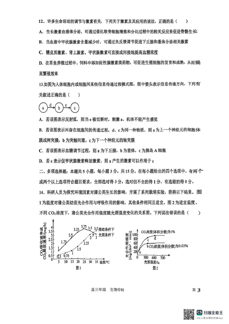 衡水中学2025-2026学年度高三年级上学期综合素质评价四生物_2025年12月_251209河北省衡水中学2025-2026学年度高三年级上学期综合素质评价（四）
