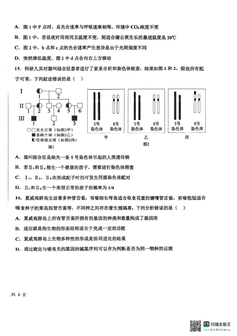 衡水中学2025-2026学年度高三年级上学期综合素质评价四生物_2025年12月_251209河北省衡水中学2025-2026学年度高三年级上学期综合素质评价（四）