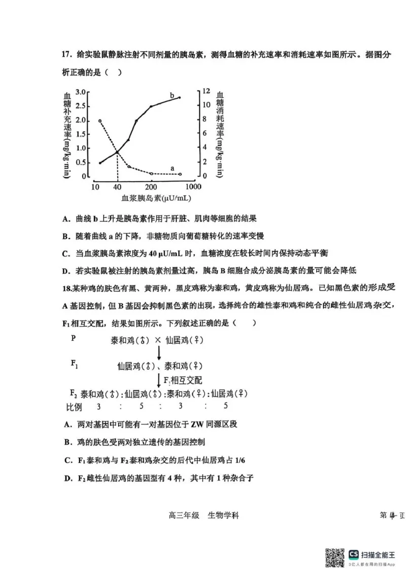 衡水中学2025-2026学年度高三年级上学期综合素质评价四生物_2025年12月_251209河北省衡水中学2025-2026学年度高三年级上学期综合素质评价（四）