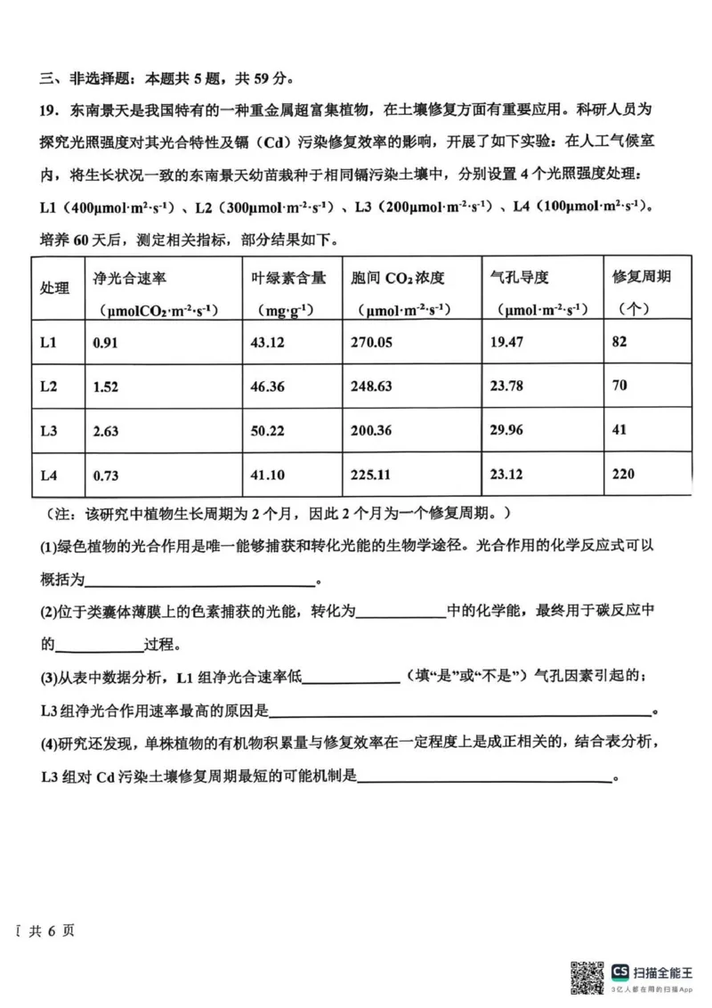 衡水中学2025-2026学年度高三年级上学期综合素质评价四生物_2025年12月_251209河北省衡水中学2025-2026学年度高三年级上学期综合素质评价（四）