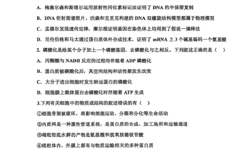 衡水中学2025-2026学年度高三年级上学期综合素质评价四生物_2025年12月_251209河北省衡水中学2025-2026学年度高三年级上学期综合素质评价（四）