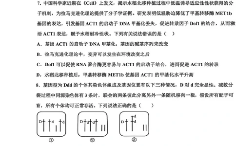 衡水中学2025-2026学年度高三年级上学期综合素质评价四生物_2025年12月_251209河北省衡水中学2025-2026学年度高三年级上学期综合素质评价（四）