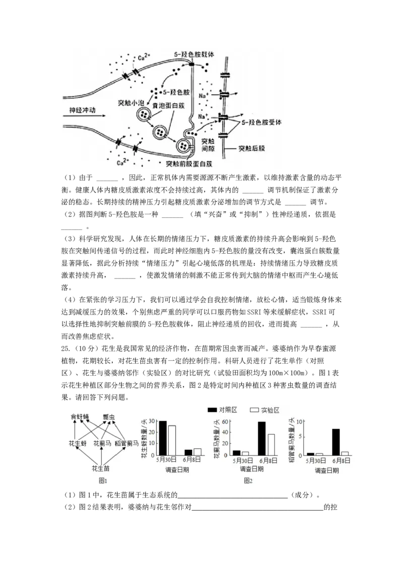 生物（黑龙江、吉林适用，15+5+5题型）（考试版）A4_2024年1月_01每日更新_13号_学易金卷丨2024年1月&ldquo;七省联考&rdquo;考前猜想卷_生物（黑龙江、吉林适用，15+5+5题型）