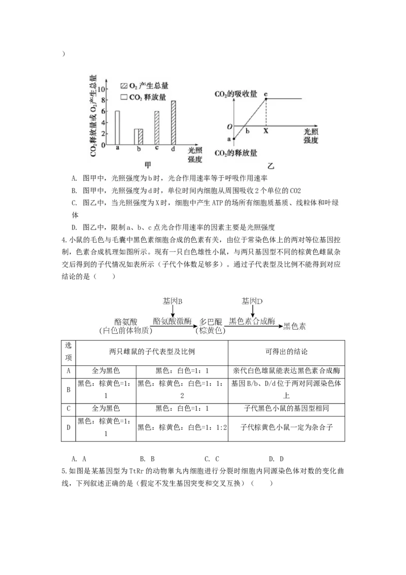 生物（黑龙江、吉林适用，15+5+5题型）（考试版）A4_2024年1月_01每日更新_13号_学易金卷丨2024年1月&ldquo;七省联考&rdquo;考前猜想卷_生物（黑龙江、吉林适用，15+5+5题型）
