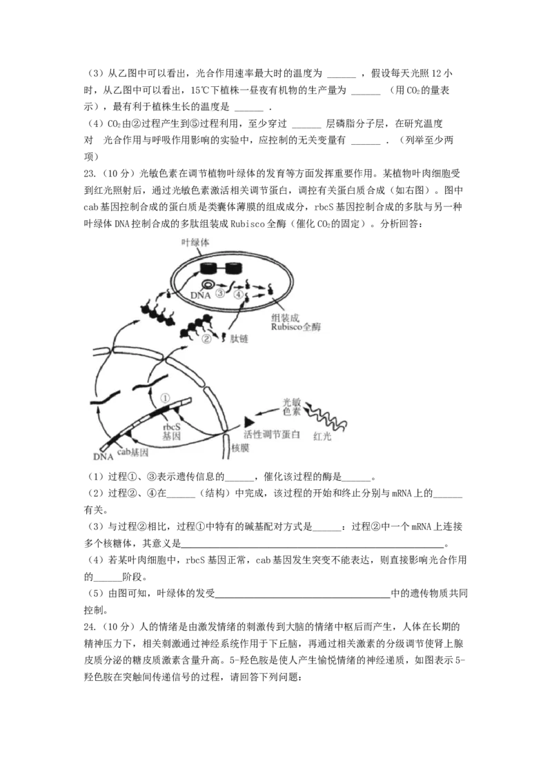 生物（黑龙江、吉林适用，15+5+5题型）（考试版）A4_2024年1月_01每日更新_13号_学易金卷丨2024年1月&ldquo;七省联考&rdquo;考前猜想卷_生物（黑龙江、吉林适用，15+5+5题型）