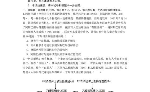 生物（黑龙江、吉林适用，15+5+5题型）（考试版）A4_2024年1月_01每日更新_13号_学易金卷丨2024年1月&ldquo;七省联考&rdquo;考前猜想卷_生物（黑龙江、吉林适用，15+5+5题型）