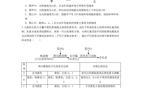 生物（黑龙江、吉林适用，15+5+5题型）（考试版）A4_2024年1月_01每日更新_13号_学易金卷丨2024年1月&ldquo;七省联考&rdquo;考前猜想卷_生物（黑龙江、吉林适用，15+5+5题型）