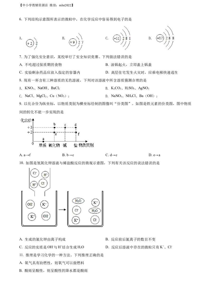 精品解析：2022年广西贵港市中考化学真题（原卷版）_中考真题_5.化学中考真题2015-2024年_2022年中考化学真题（127份）14