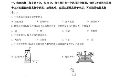 精品解析：2022年广西贵港市中考化学真题（原卷版）_中考真题_5.化学中考真题2015-2024年_2022年中考化学真题（127份）14