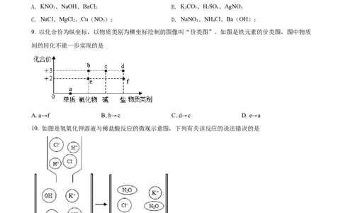 精品解析：2022年广西贵港市中考化学真题（原卷版）_中考真题_5.化学中考真题2015-2024年_2022年中考化学真题（127份）14