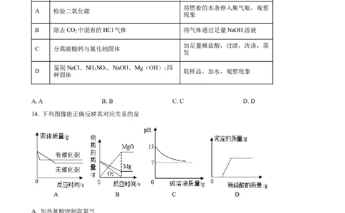 精品解析：2022年广西贵港市中考化学真题（原卷版）_中考真题_5.化学中考真题2015-2024年_2022年中考化学真题（127份）14
