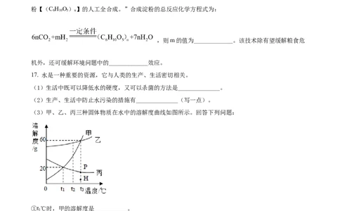 精品解析：2022年广西贵港市中考化学真题（原卷版）_中考真题_5.化学中考真题2015-2024年_2022年中考化学真题（127份）14