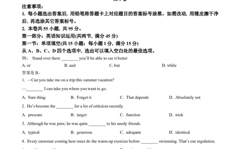 精品解析：天津市南开区2023-2024学年高三上学期期末考试英语试题（原卷版）_2024届天津市南开区高三上学期质量检测（二）_天津市南开区2024届高三上学期质量检测（二）英语