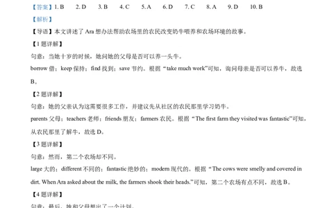 精品解析：2022年广东省深圳市中考英语试题（解析版）_中考真题_3.英语中考真题2015-2024年_2022中考英语真题143份11_精品解析：2022年广东省深圳市中考英语试题
