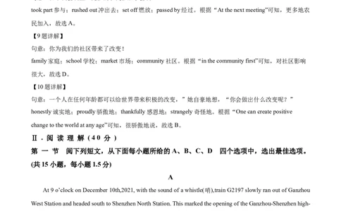 精品解析：2022年广东省深圳市中考英语试题（解析版）_中考真题_3.英语中考真题2015-2024年_2022中考英语真题143份11_精品解析：2022年广东省深圳市中考英语试题