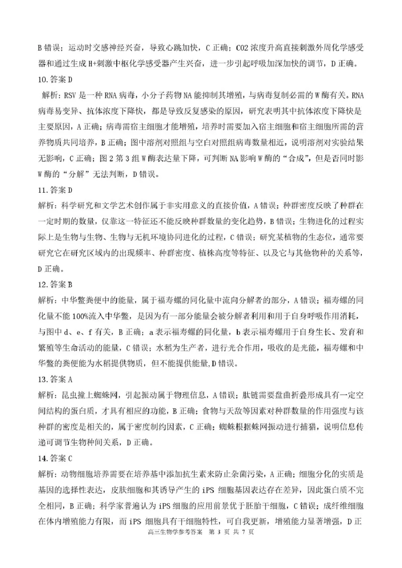 高三生物学参考答案_2025年12月_251223贵州省名校协作体2025-2026学年高三上学期质量监测（二）（全科）_贵州省名校协作体2025-2026学年高三上学期质量监测（二）生物试题（含答案）