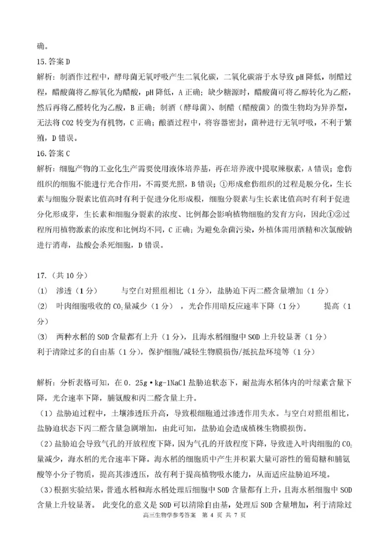 高三生物学参考答案_2025年12月_251223贵州省名校协作体2025-2026学年高三上学期质量监测（二）（全科）_贵州省名校协作体2025-2026学年高三上学期质量监测（二）生物试题（含答案）