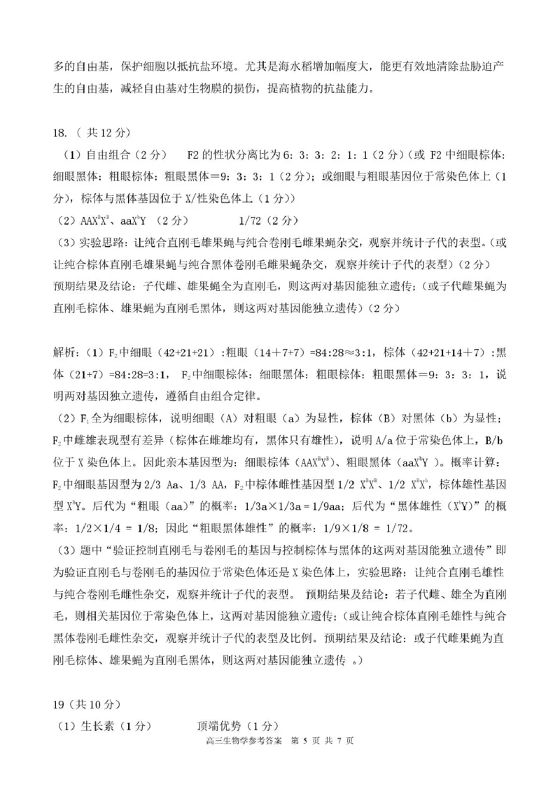 高三生物学参考答案_2025年12月_251223贵州省名校协作体2025-2026学年高三上学期质量监测（二）（全科）_贵州省名校协作体2025-2026学年高三上学期质量监测（二）生物试题（含答案）