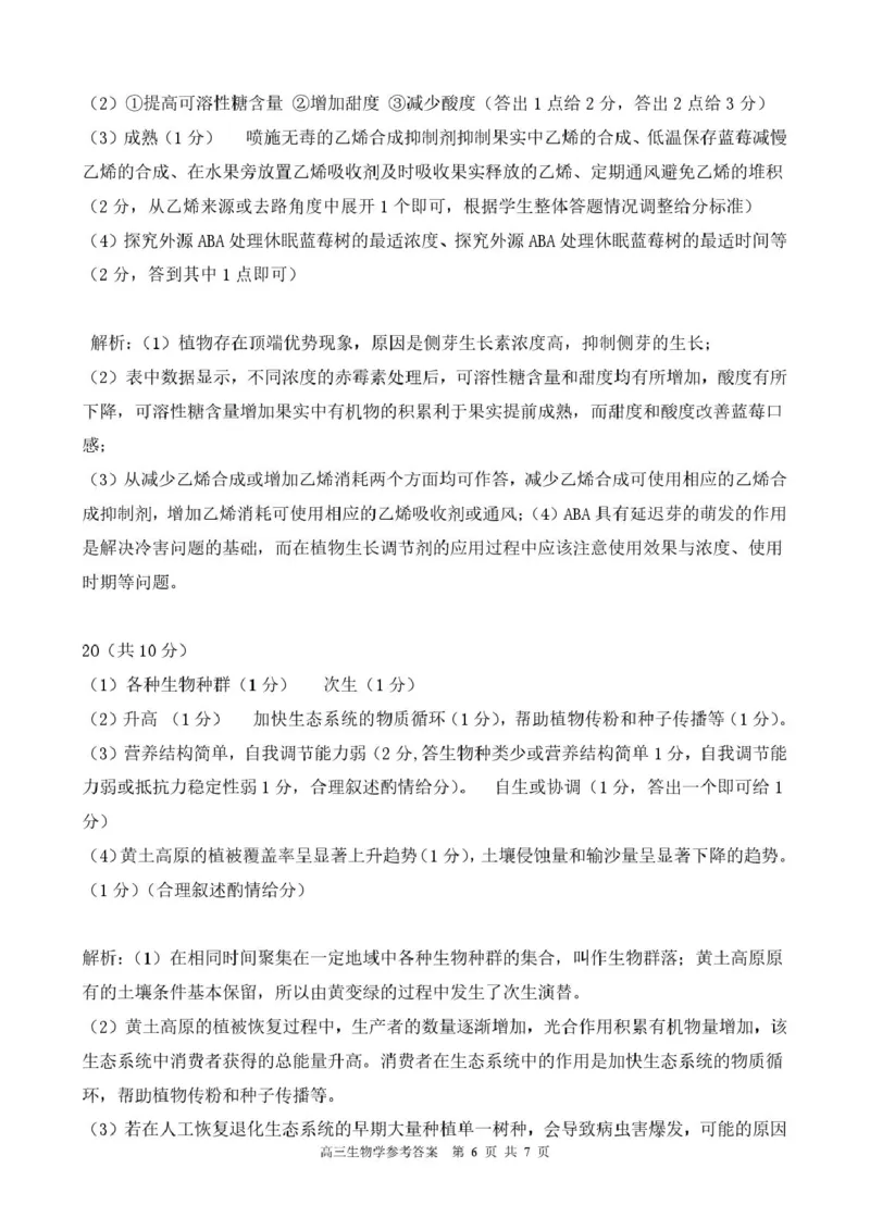 高三生物学参考答案_2025年12月_251223贵州省名校协作体2025-2026学年高三上学期质量监测（二）（全科）_贵州省名校协作体2025-2026学年高三上学期质量监测（二）生物试题（含答案）