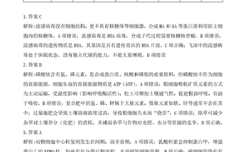 高三生物学参考答案_2025年12月_251223贵州省名校协作体2025-2026学年高三上学期质量监测（二）（全科）_贵州省名校协作体2025-2026学年高三上学期质量监测（二）生物试题（含答案）