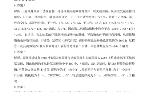 高三生物学参考答案_2025年12月_251223贵州省名校协作体2025-2026学年高三上学期质量监测（二）（全科）_贵州省名校协作体2025-2026学年高三上学期质量监测（二）生物试题（含答案）