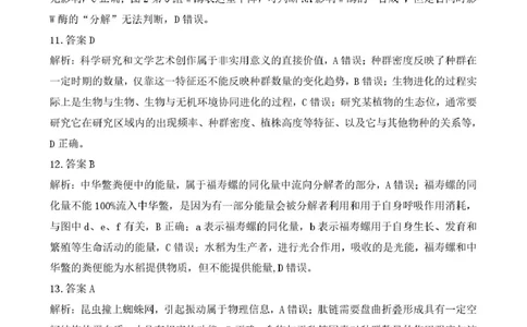 高三生物学参考答案_2025年12月_251223贵州省名校协作体2025-2026学年高三上学期质量监测（二）（全科）_贵州省名校协作体2025-2026学年高三上学期质量监测（二）生物试题（含答案）