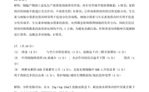高三生物学参考答案_2025年12月_251223贵州省名校协作体2025-2026学年高三上学期质量监测（二）（全科）_贵州省名校协作体2025-2026学年高三上学期质量监测（二）生物试题（含答案）
