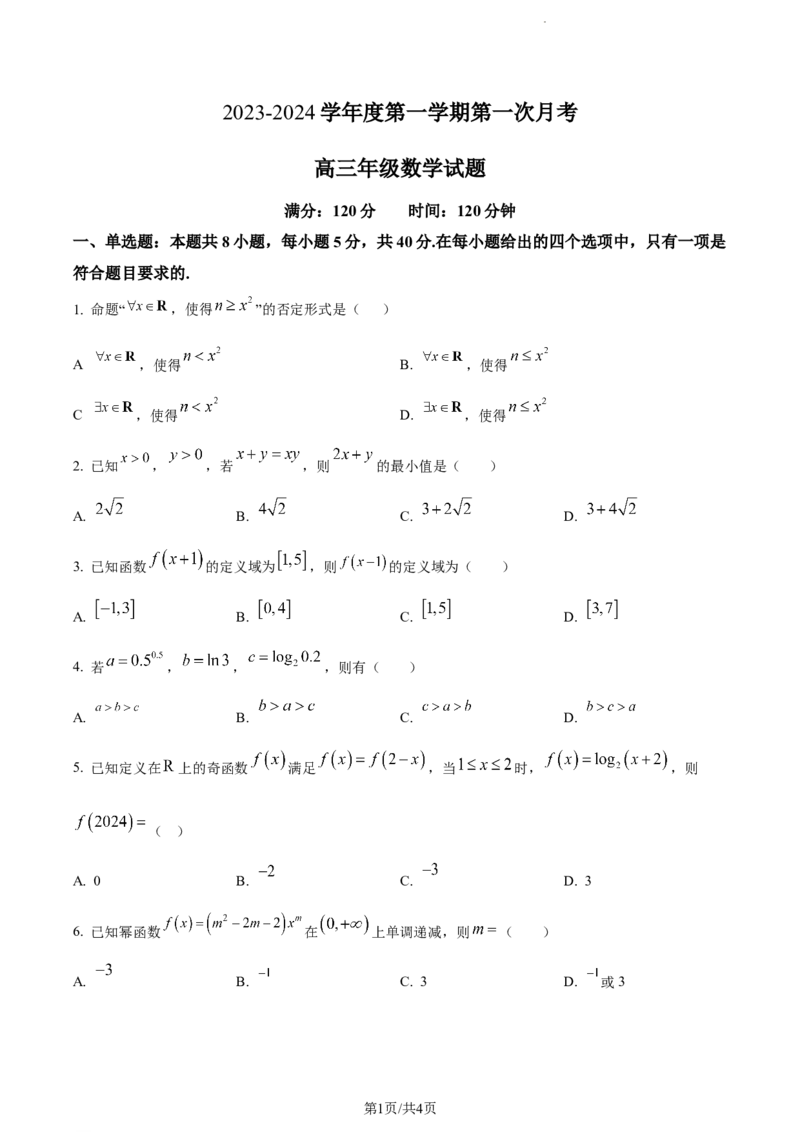 精品解析：山东省菏泽市菏泽外国语学校2024届高三上学期第一次月考数学试题（原卷版）_2024届山东省菏泽外国语学校高三上学期第二次月考试题