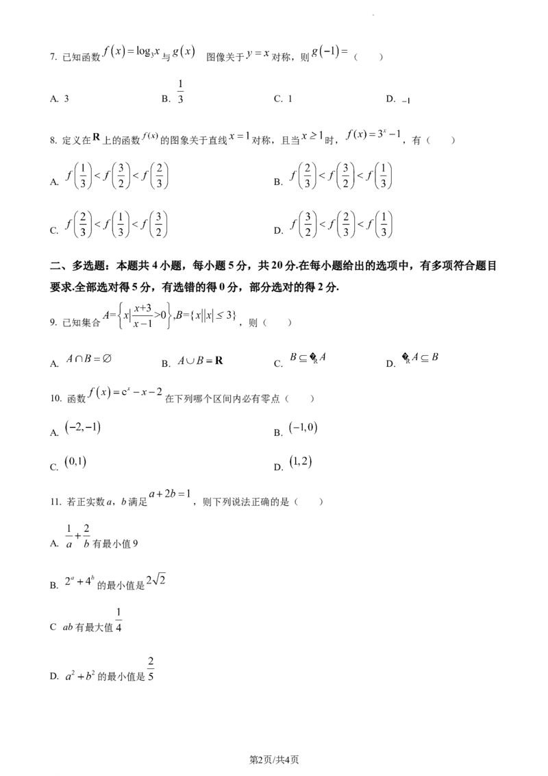 精品解析：山东省菏泽市菏泽外国语学校2024届高三上学期第一次月考数学试题（原卷版）_2024届山东省菏泽外国语学校高三上学期第二次月考试题