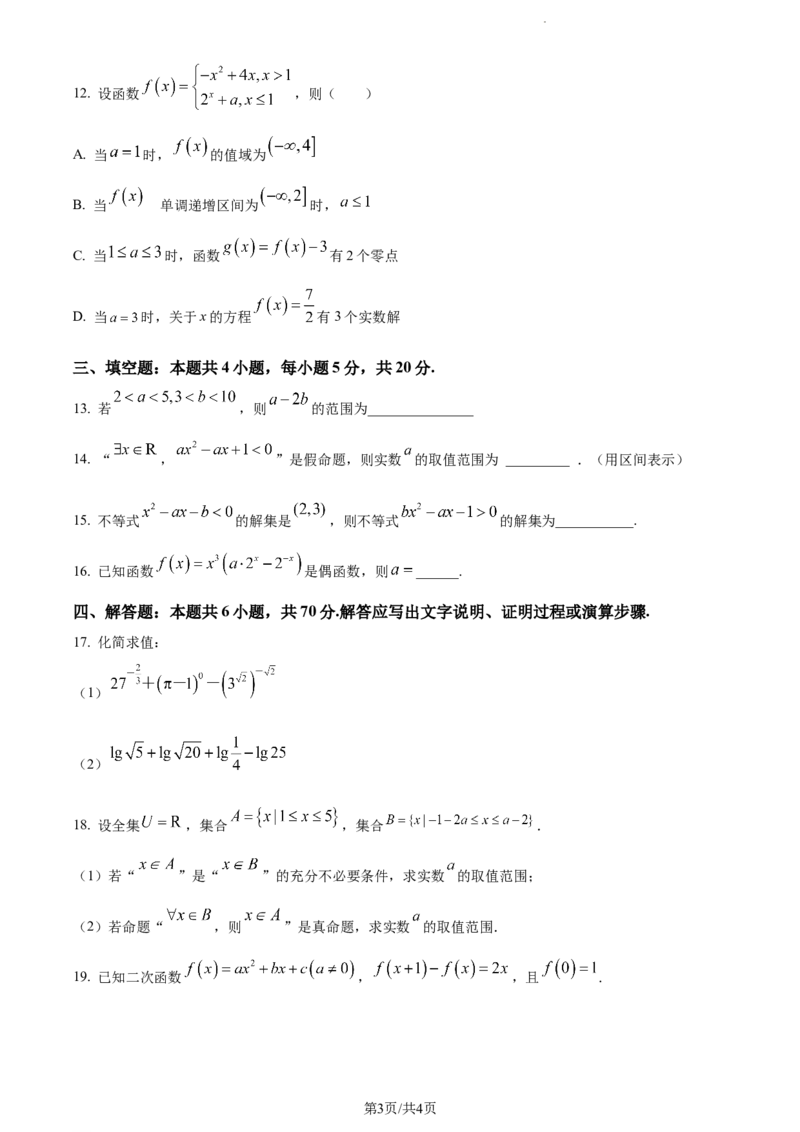精品解析：山东省菏泽市菏泽外国语学校2024届高三上学期第一次月考数学试题（原卷版）_2024届山东省菏泽外国语学校高三上学期第二次月考试题