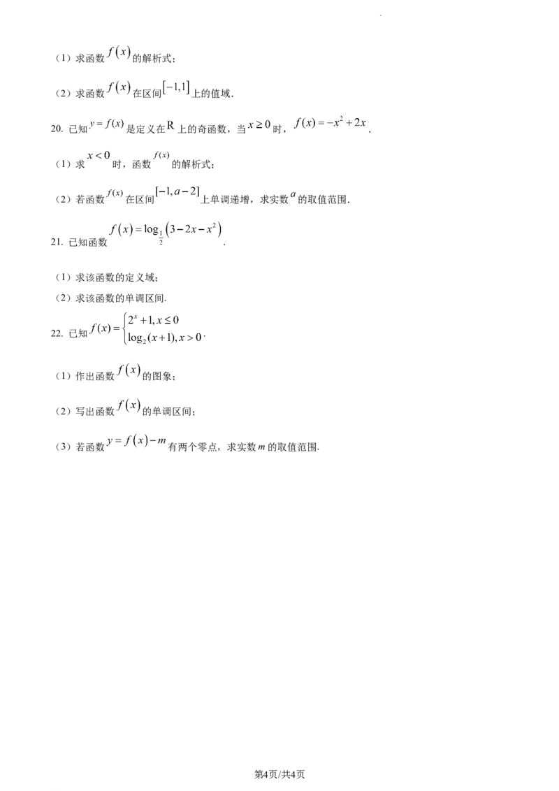 精品解析：山东省菏泽市菏泽外国语学校2024届高三上学期第一次月考数学试题（原卷版）_2024届山东省菏泽外国语学校高三上学期第二次月考试题