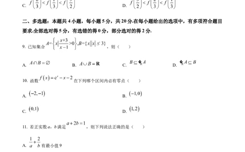 精品解析：山东省菏泽市菏泽外国语学校2024届高三上学期第一次月考数学试题（原卷版）_2024届山东省菏泽外国语学校高三上学期第二次月考试题