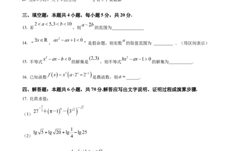精品解析：山东省菏泽市菏泽外国语学校2024届高三上学期第一次月考数学试题（原卷版）_2024届山东省菏泽外国语学校高三上学期第二次月考试题