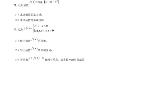 精品解析：山东省菏泽市菏泽外国语学校2024届高三上学期第一次月考数学试题（原卷版）_2024届山东省菏泽外国语学校高三上学期第二次月考试题