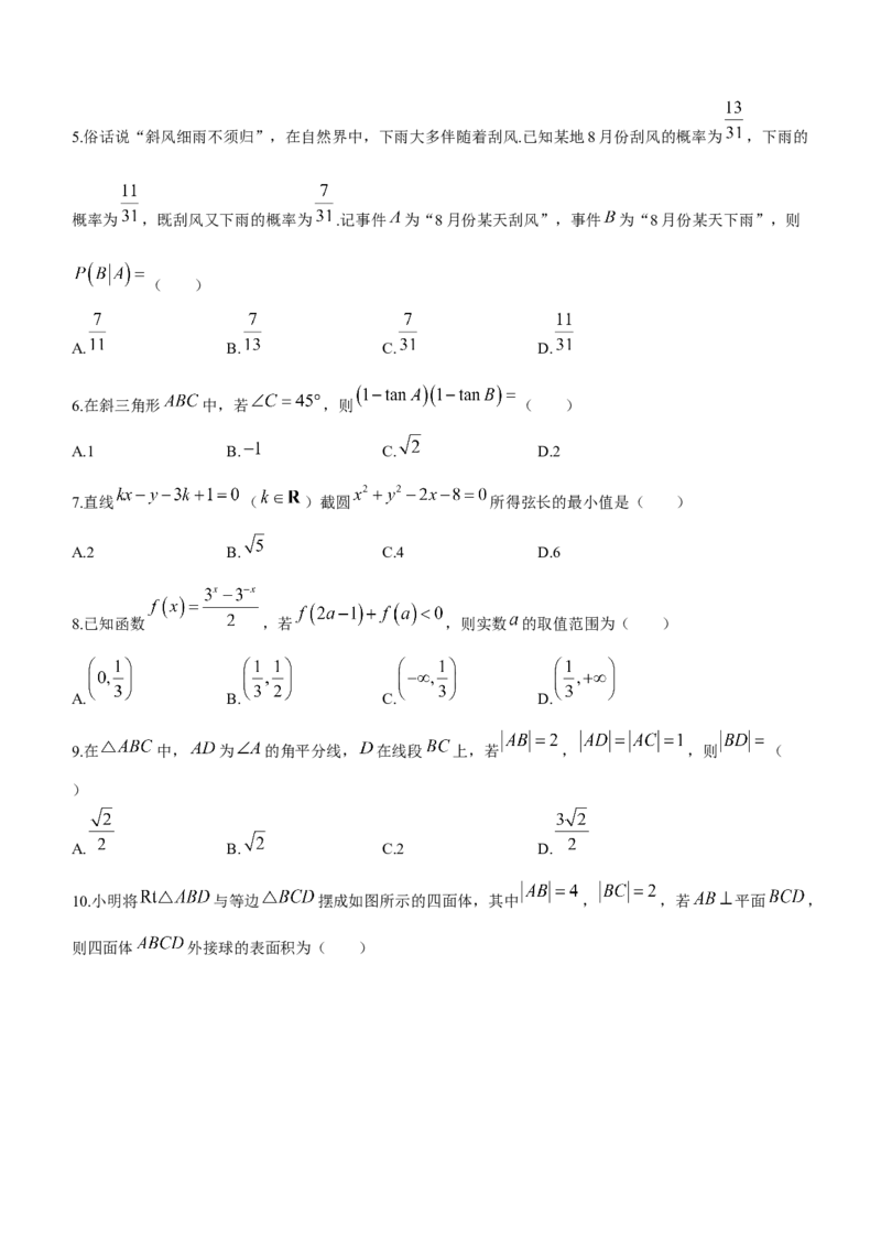 内蒙古自治区呼和浩特市2024届高三上学期期末教学质量检测理科数学_2024届内蒙古自治区呼和浩特市高三上学期期末教学质量检测