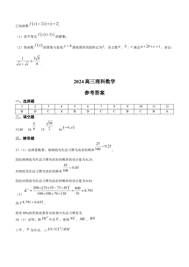 内蒙古自治区呼和浩特市2024届高三上学期期末教学质量检测理科数学_2024届内蒙古自治区呼和浩特市高三上学期期末教学质量检测