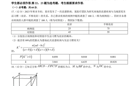 内蒙古自治区呼和浩特市2024届高三上学期期末教学质量检测理科数学_2024届内蒙古自治区呼和浩特市高三上学期期末教学质量检测
