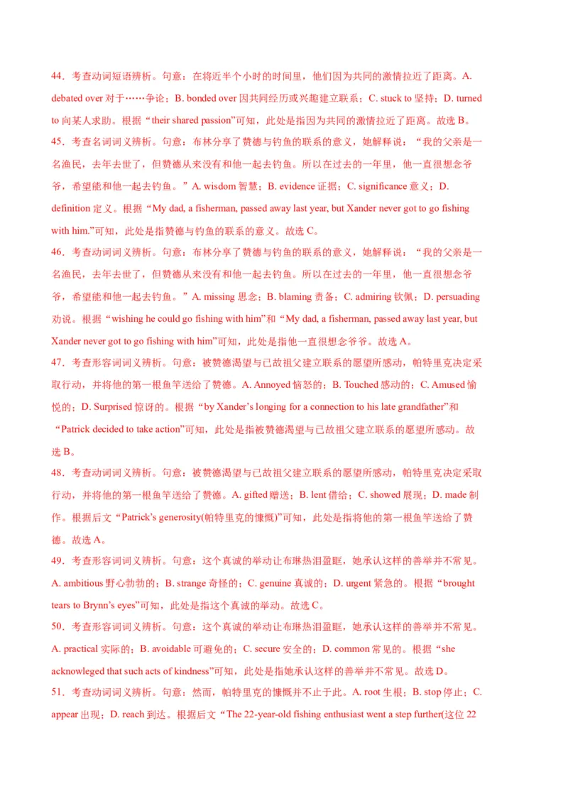 英语-2024年1月&ldquo;七省联考&rdquo;考前猜想卷（全解全析）_学易金卷丨2024年1月&ldquo;七省联考&rdquo;考前猜想卷_英语（含考试版+全解全析+参考答案+答题卡+听力）