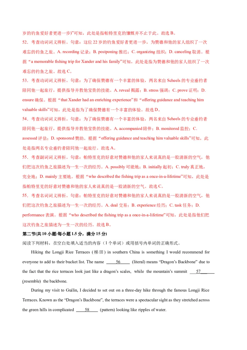 英语-2024年1月&ldquo;七省联考&rdquo;考前猜想卷（全解全析）_学易金卷丨2024年1月&ldquo;七省联考&rdquo;考前猜想卷_英语（含考试版+全解全析+参考答案+答题卡+听力）