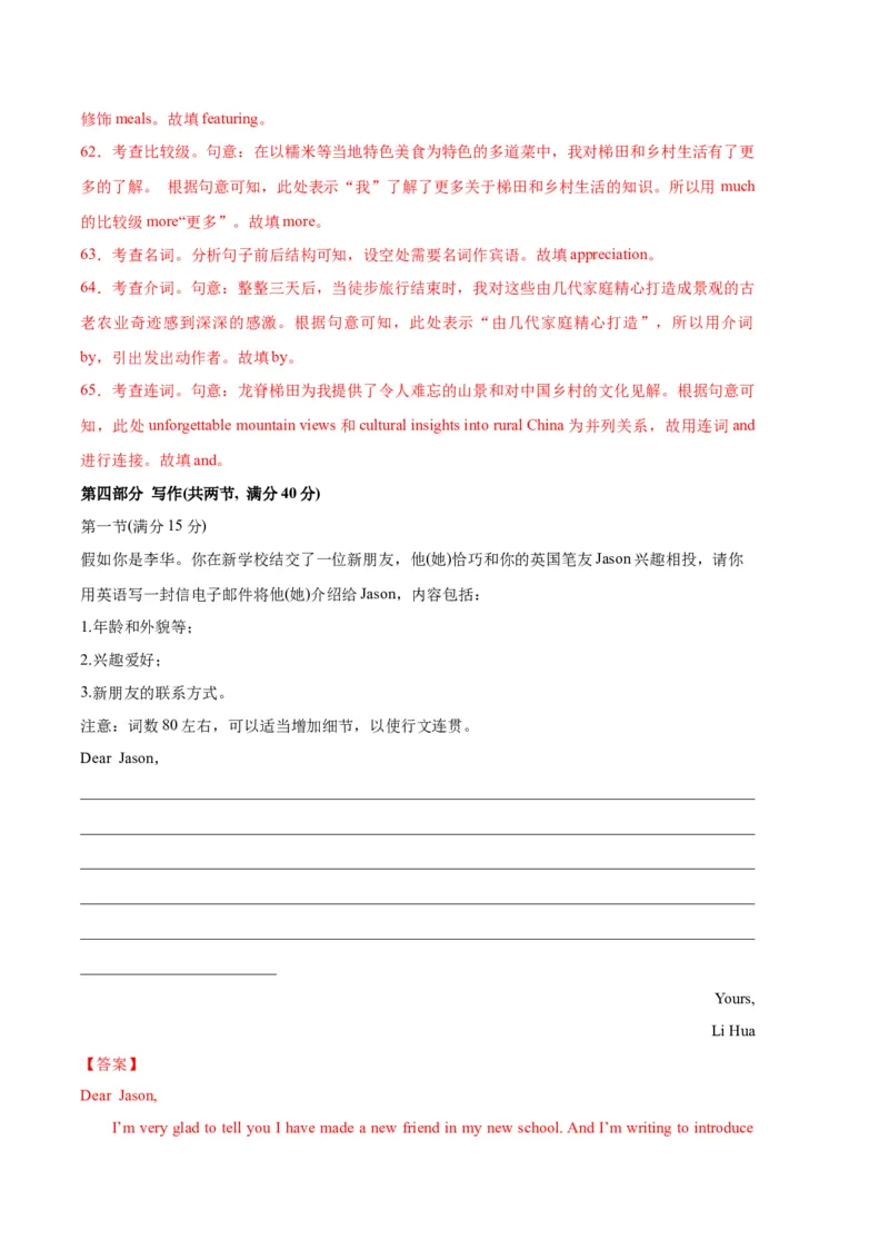 英语-2024年1月&ldquo;七省联考&rdquo;考前猜想卷（全解全析）_学易金卷丨2024年1月&ldquo;七省联考&rdquo;考前猜想卷_英语（含考试版+全解全析+参考答案+答题卡+听力）