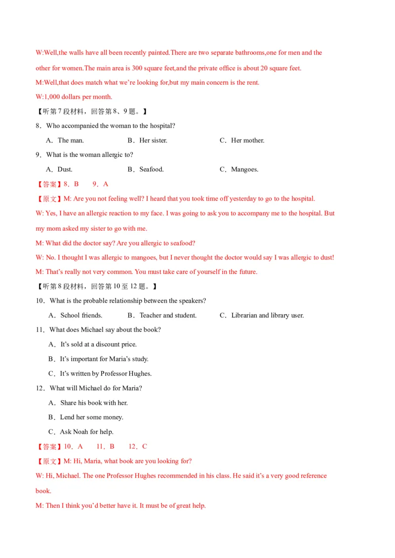 英语-2024年1月&ldquo;七省联考&rdquo;考前猜想卷（全解全析）_学易金卷丨2024年1月&ldquo;七省联考&rdquo;考前猜想卷_英语（含考试版+全解全析+参考答案+答题卡+听力）
