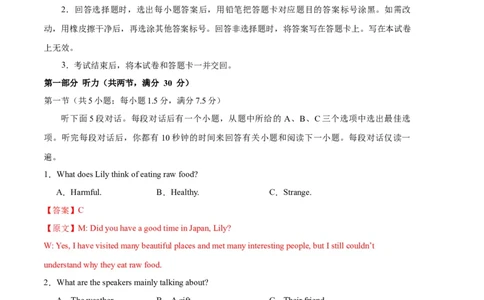 英语-2024年1月&ldquo;七省联考&rdquo;考前猜想卷（全解全析）_学易金卷丨2024年1月&ldquo;七省联考&rdquo;考前猜想卷_英语（含考试版+全解全析+参考答案+答题卡+听力）