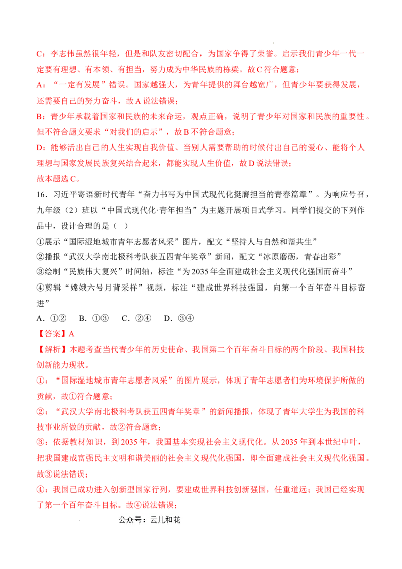 政治（全国通用）（全解全析）_1多考区联考试卷_08272024年秋季高一入学分班考试模拟卷（word解析含答题卡）