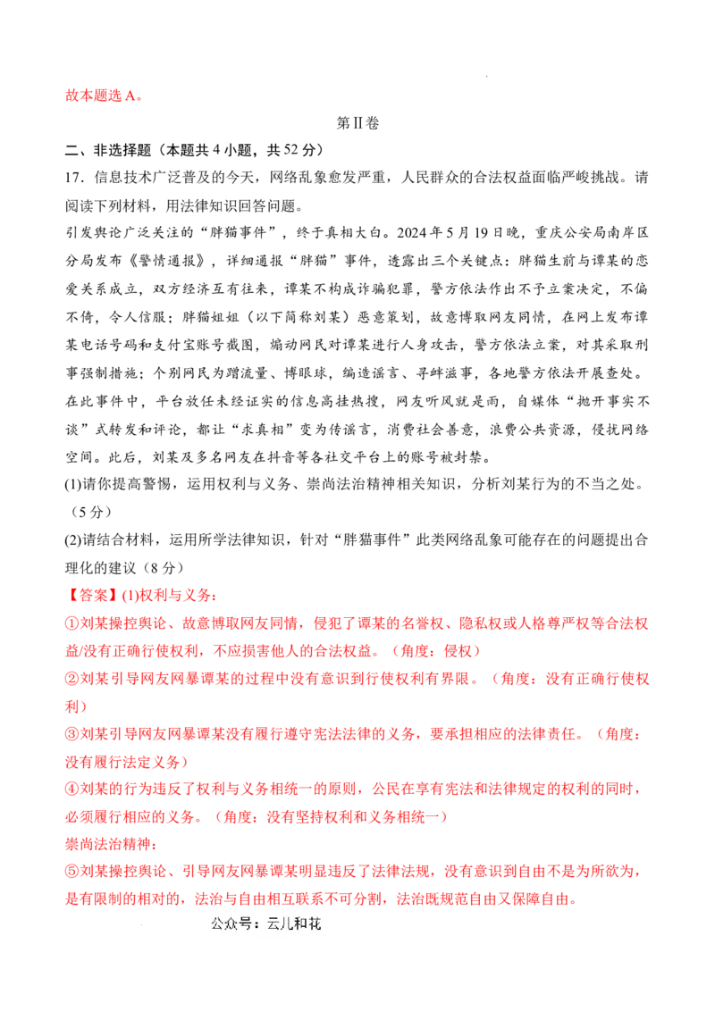 政治（全国通用）（全解全析）_1多考区联考试卷_08272024年秋季高一入学分班考试模拟卷（word解析含答题卡）