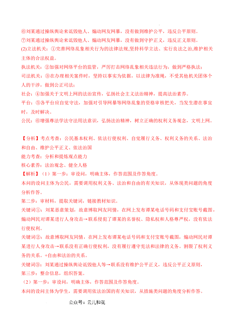 政治（全国通用）（全解全析）_1多考区联考试卷_08272024年秋季高一入学分班考试模拟卷（word解析含答题卡）