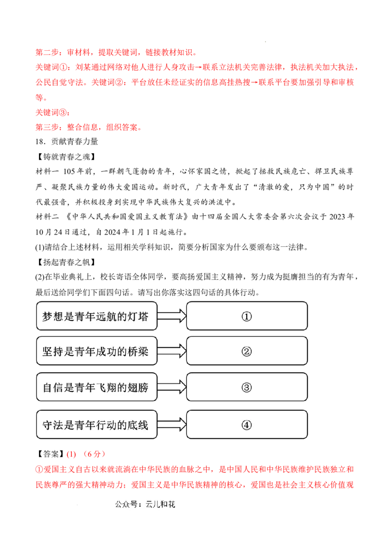 政治（全国通用）（全解全析）_1多考区联考试卷_08272024年秋季高一入学分班考试模拟卷（word解析含答题卡）