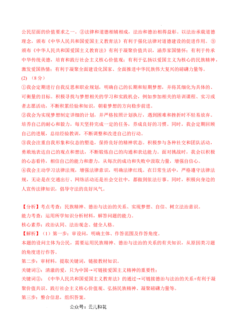 政治（全国通用）（全解全析）_1多考区联考试卷_08272024年秋季高一入学分班考试模拟卷（word解析含答题卡）