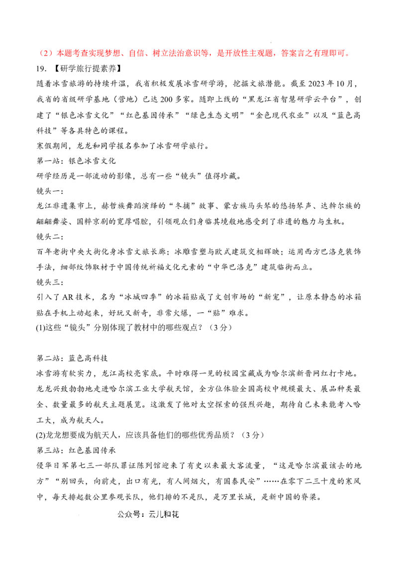 政治（全国通用）（全解全析）_1多考区联考试卷_08272024年秋季高一入学分班考试模拟卷（word解析含答题卡）